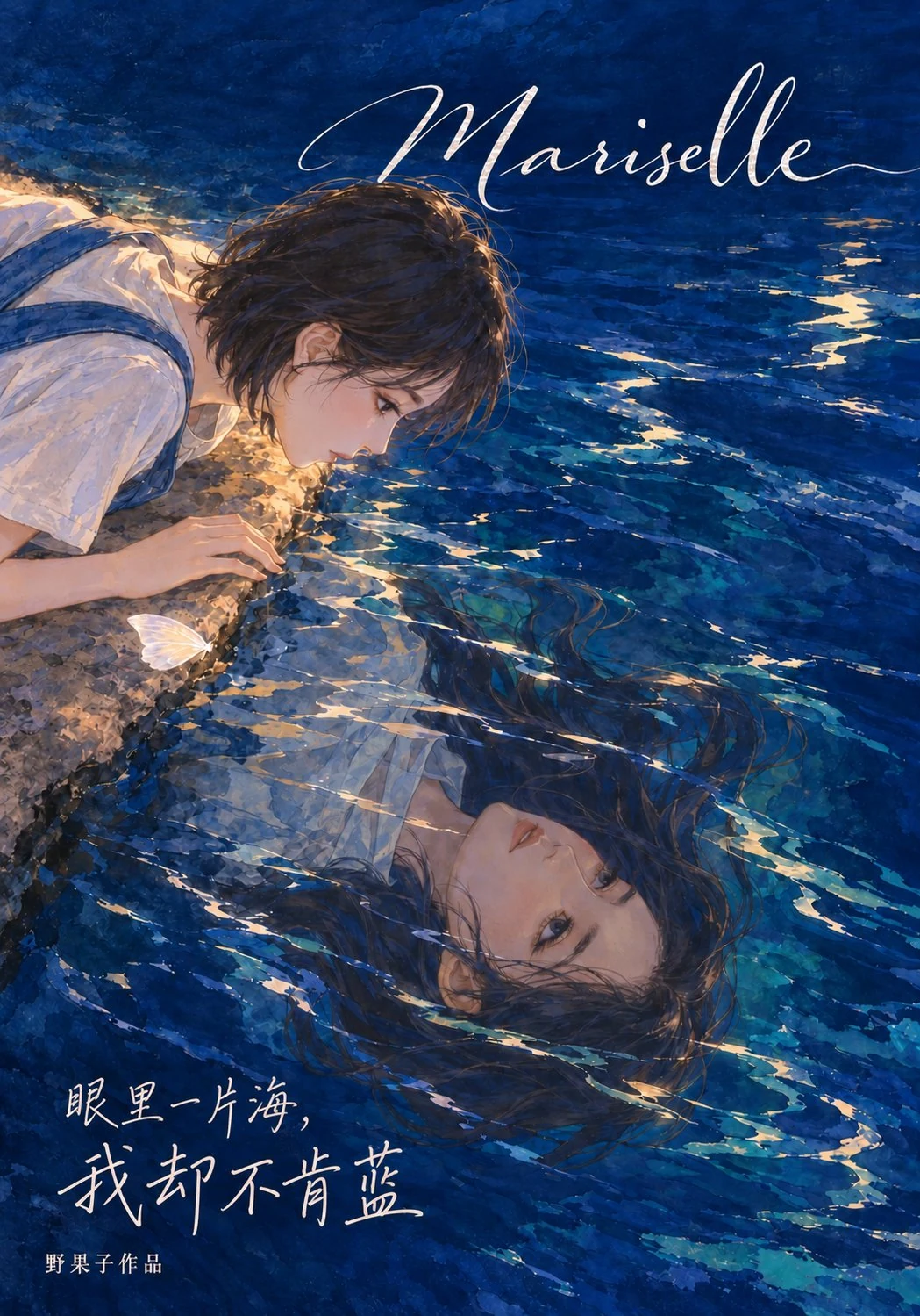 《Mariselle》海报